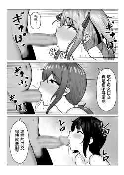 Page 41 of Watashi-tachi JK Shimai wa Mama to Issho ni Papakatsu Shitemasu
