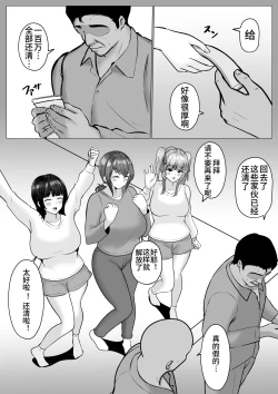 Page 55 of Watashi-tachi JK Shimai wa Mama to Issho ni Papakatsu Shitemasu