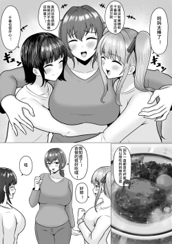 Page 56 of Watashi-tachi JK Shimai wa Mama to Issho ni Papakatsu Shitemasu