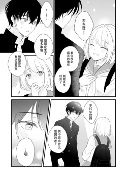 Page 19 of ōkami danshi-kun to aishi aitai | 想和狼少年相爱