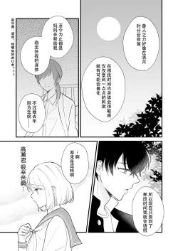 Page 25 of ōkami danshi-kun to aishi aitai | 想和狼少年相爱