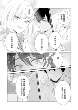 Page 37 of ōkami danshi-kun to aishi aitai | 想和狼少年相爱