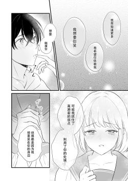 Page 40 of ōkami danshi-kun to aishi aitai | 想和狼少年相爱