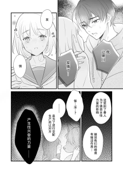 Page 48 of ōkami danshi-kun to aishi aitai | 想和狼少年相爱