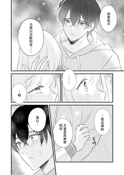 Page 50 of ōkami danshi-kun to aishi aitai | 想和狼少年相爱