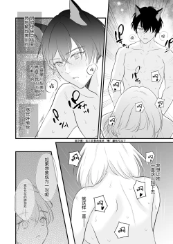 Page 70 of ōkami danshi-kun to aishi aitai | 想和狼少年相爱