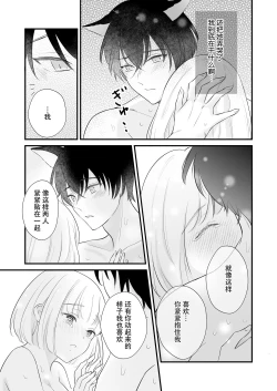 Page 73 of ōkami danshi-kun to aishi aitai | 想和狼少年相爱