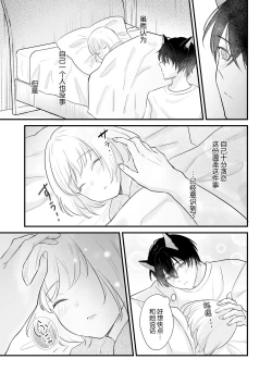 Page 81 of ōkami danshi-kun to aishi aitai | 想和狼少年相爱
