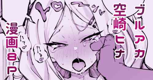 Download Hina-chan to Umi