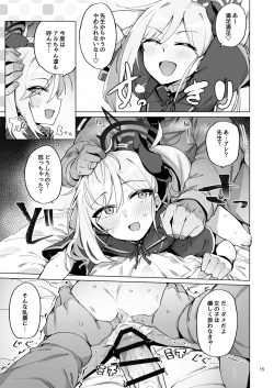 Page 16 of mutsuki de doutei sutetai