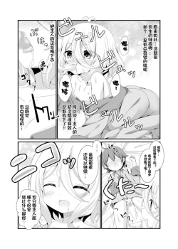 Page 10 of Chiccha na Aruji-sama to!