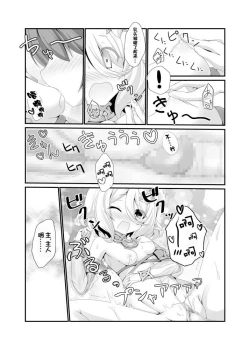 Page 17 of Chiccha na Aruji-sama to!