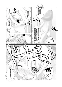 Page 9 of Chiccha na Aruji-sama to!