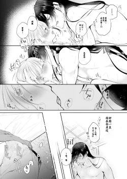 Page 27 of Yoake ni Naru | 回响夜明