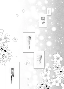 Page 2 of Yoake ni Naru | 回响夜明