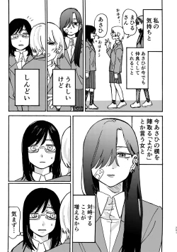 Page 202 of 3P Yuri Ecchi Anthology
