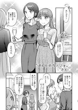 Page 24 of 3P Yuri Ecchi Anthology