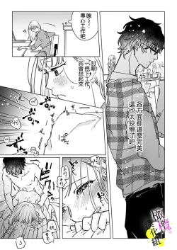 Page 40 of [Hisa Matsue ito okumade motto, Naka made sosoide~01-04｜注入进来哦、更往里一些更深一些~01-04话[中文] [橄榄汉化组]