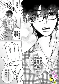 Page 51 of [Hisa Matsue ito okumade motto, Naka made sosoide~01-04｜注入进来哦、更往里一些更深一些~01-04话[中文] [橄榄汉化组]