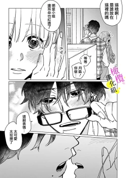 Page 56 of [Hisa Matsue ito okumade motto, Naka made sosoide~01-04｜注入进来哦、更往里一些更深一些~01-04话[中文] [橄榄汉化组]