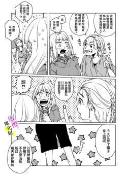 Page 77 of [Hisa Matsue ito okumade motto, Naka made sosoide~01-04｜注入进来哦、更往里一些更深一些~01-04话[中文] [橄榄汉化组]