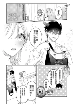 Page 44 of Ukkari Shoukan Shichatta Sewayaki Dekiai Inma ni Yoshi Yoshi Ecchi de Otosareru | 被一不小心召唤出来的爱照顾人的淫魔宠溺、然后被他溫柔的性爱攻陷了