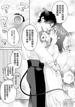 Page 45 of Ukkari Shoukan Shichatta Sewayaki Dekiai Inma ni Yoshi Yoshi Ecchi de Otosareru | 被一不小心召唤出来的爱照顾人的淫魔宠溺、然后被他溫柔的性爱攻陷了