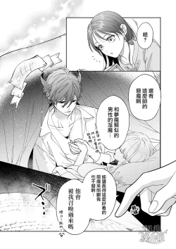 Page 5 of Ukkari Shoukan Shichatta Sewayaki Dekiai Inma ni Yoshi Yoshi Ecchi de Otosareru | 被一不小心召唤出来的爱照顾人的淫魔宠溺、然后被他溫柔的性爱攻陷了