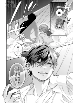 Page 6 of Ukkari Shoukan Shichatta Sewayaki Dekiai Inma ni Yoshi Yoshi Ecchi de Otosareru | 被一不小心召唤出来的爱照顾人的淫魔宠溺、然后被他溫柔的性爱攻陷了