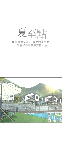 Page 363 of Summer Solstice Point Camp Ch.0023