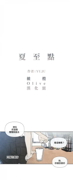 Page 48 of Summer Solstice Point Camp Ch.0023