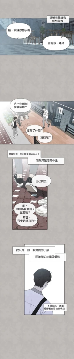 Page 679 of Summer Solstice Point Camp Ch.0023