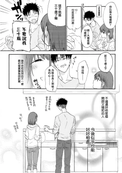 Page 12 of Ore ga on'na ni shite yaru yo| 让我将你变成女人吧～年上男友，化身饥渴大野狼？～ 1-9