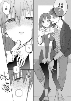 Page 132 of Ore ga on'na ni shite yaru yo| 让我将你变成女人吧～年上男友，化身饥渴大野狼？～ 1-9