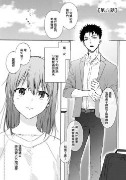 Page 139 of Ore ga on'na ni shite yaru yo| 让我将你变成女人吧～年上男友，化身饥渴大野狼？～ 1-9