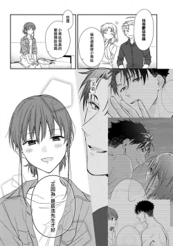 Page 151 of Ore ga on'na ni shite yaru yo| 让我将你变成女人吧～年上男友，化身饥渴大野狼？～ 1-9