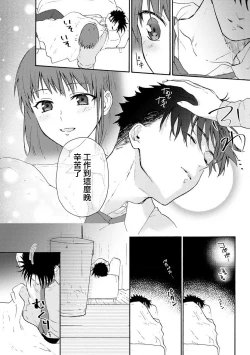 Page 16 of Ore ga on'na ni shite yaru yo| 让我将你变成女人吧～年上男友，化身饥渴大野狼？～ 1-9