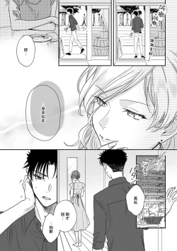 Page 193 of Ore ga on'na ni shite yaru yo| 让我将你变成女人吧～年上男友，化身饥渴大野狼？～ 1-9