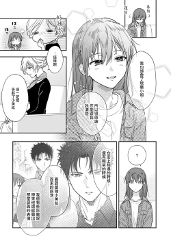 Page 222 of Ore ga on'na ni shite yaru yo| 让我将你变成女人吧～年上男友，化身饥渴大野狼？～ 1-9