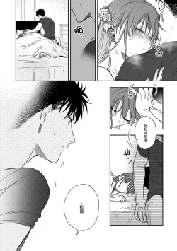 Page 243 of Ore ga on'na ni shite yaru yo| 让我将你变成女人吧～年上男友，化身饥渴大野狼？～ 1-9