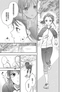 Page 250 of Ore ga on'na ni shite yaru yo| 让我将你变成女人吧～年上男友，化身饥渴大野狼？～ 1-9
