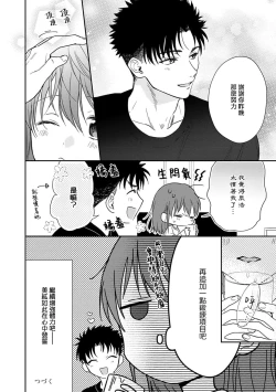 Page 265 of Ore ga on'na ni shite yaru yo| 让我将你变成女人吧～年上男友，化身饥渴大野狼？～ 1-9