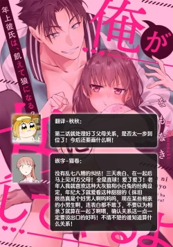 Page 75 of Ore ga on'na ni shite yaru yo| 让我将你变成女人吧～年上男友，化身饥渴大野狼？～ 1-9