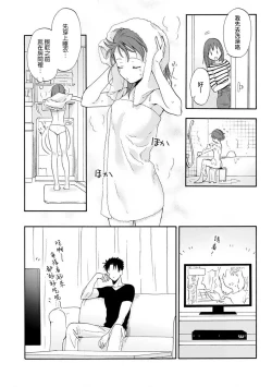 Page 86 of Ore ga on'na ni shite yaru yo| 让我将你变成女人吧～年上男友，化身饥渴大野狼？～ 1-9