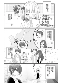 Page 5 of koisuru tsurupeta joshi wa shōsetsuka no o nīchan o otoshitai! | 飞机场女孩想让小说家哥哥坠入爱河！ 1