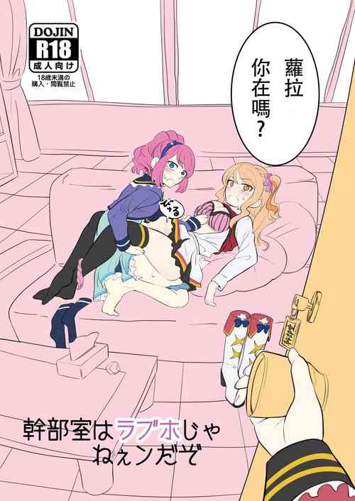 Download Kanbushitsu wa LoveHo ja Neendazo