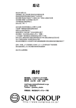 Page 21 of Iroha-chan Onaho Hai