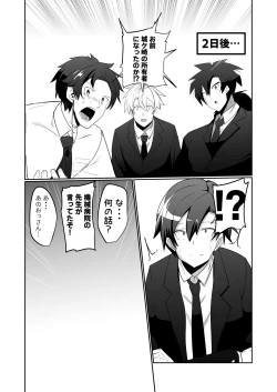 Page 36 of Android no Osananajimi to Icharabu Suru Manga