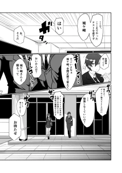 Page 5 of Android no Osananajimi to Icharabu Suru Manga