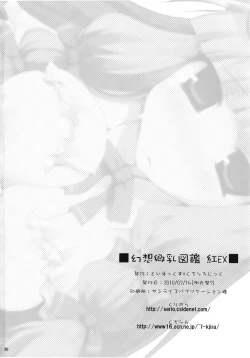 Page 26 of Gensoukyou Chichi Zukan Kurenai EX